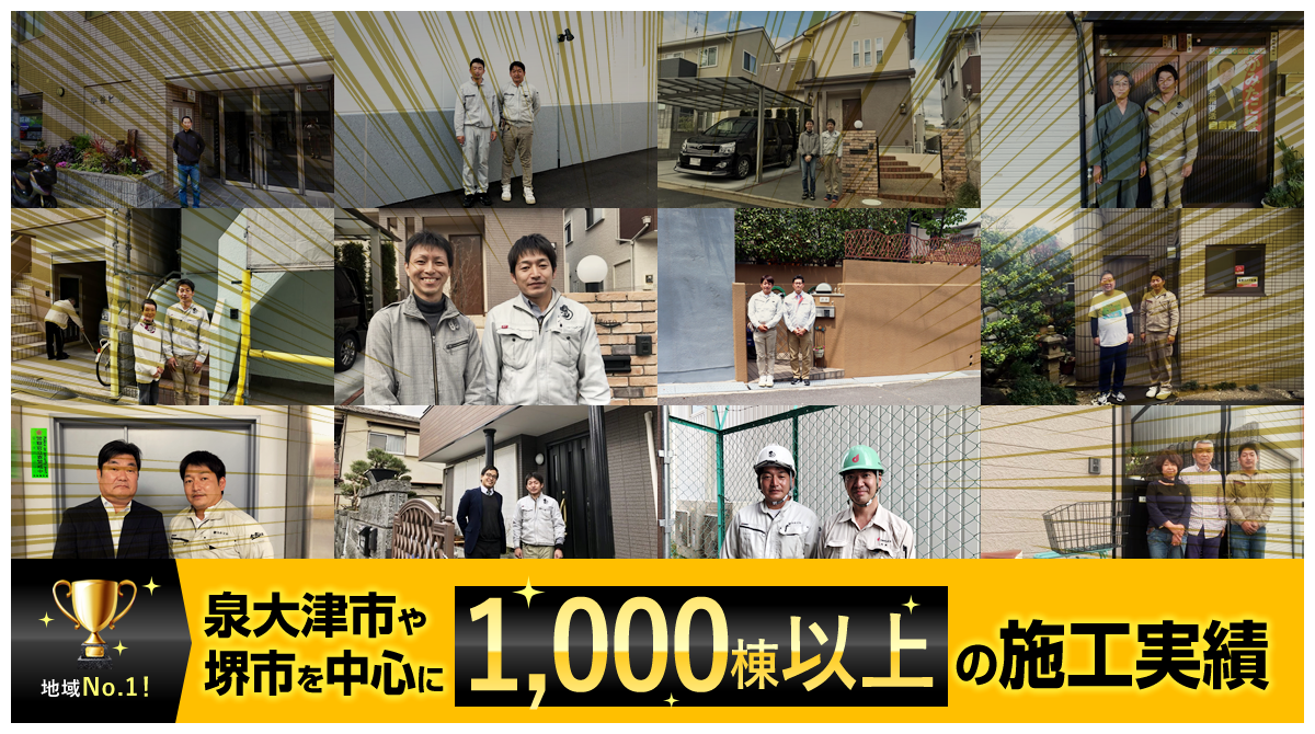 1000棟以上の工事実績