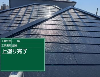 施工後
