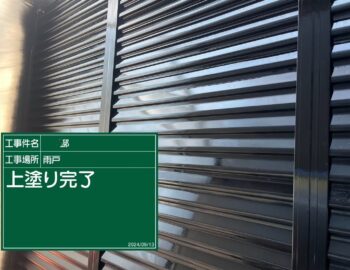 施工後