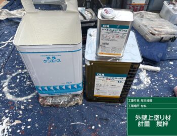 外壁塗料　スーパーセランフレックス