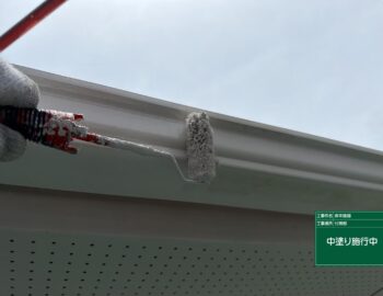 軒樋　上塗り　1回目