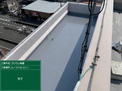 プロが解説】ルーフバルコニー防水工事の流れとは？ウレタン防水（自着シート工法）の施工事例
