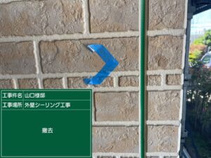 高石市東羽衣Y様邸既存シーリング撤去