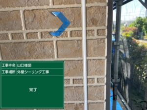 高石市東羽衣Y様邸ドライサラシーリング完了