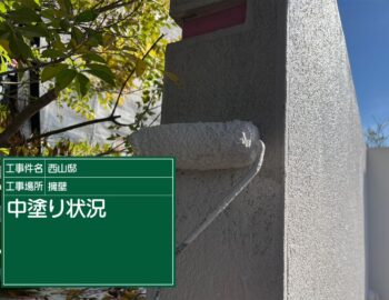 外壁塗装の中塗り（塀）状況