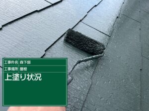 泉大津市M様邸の屋根ハイルーフマイルドシリコン上塗り施工状況