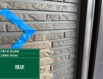 窯業サイディングのサッシ廻りシーリングの現状