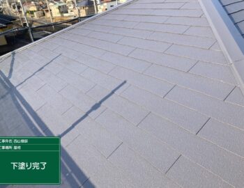 屋根下塗り完了