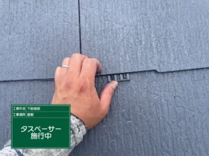 泉大津市S様邸の屋根塗装でタスペーサーを設置している施工中の様子
