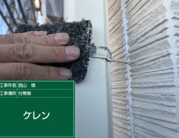 雨樋のケレン
