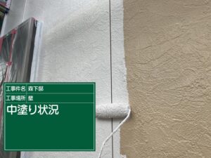 泉大津市M様邸の外壁スーパーセランフレックス中塗り施工状況