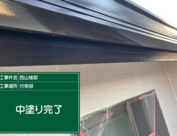 鼻隠し及び軒樋の中塗り完了