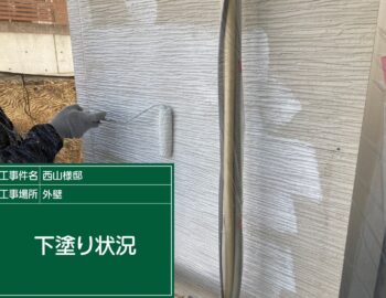 外壁塗装の下塗り