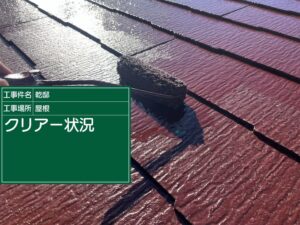 高石市綾園I様邸屋根スーパークリア4工程目