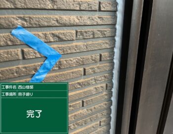 窯業サイディングのサッシ廻りシーリング完成