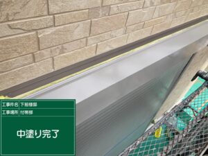 泉大津市S様邸のシャッターボックス塗装で中塗りが完了した状態