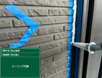 窯業サイディングのサッシ廻りシーリング打設