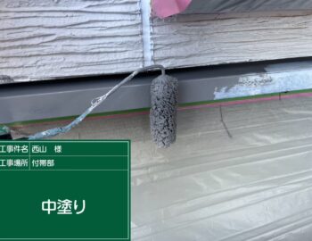 土台水切りの中塗り