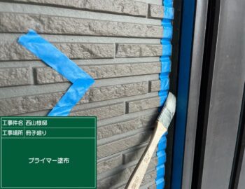 窯業サイディングのサッシ廻りプライマ―