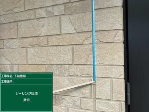 泉大津市S様邸の外壁目地から既存シーリング材を撤去している様子