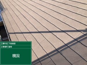 泉大津市S様邸の屋根塗装施工前のスレート屋根の状態