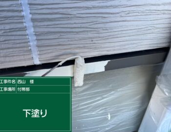 土台水切りの下塗り