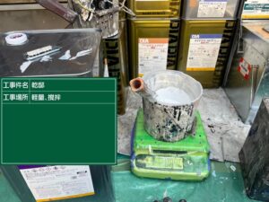 高石市綾園I様邸外壁屋根塗装塗料計量作業