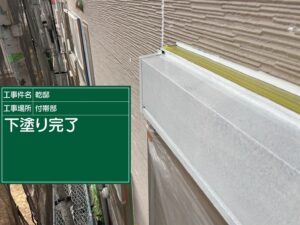 高石市綾園I様邸付帯部シャッターボックス下塗り