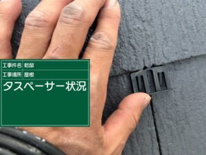 高石市綾園I様邸スレート屋根タスペーサー施工