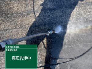 高石市綾園I様邸屋根塗装前高圧洗浄