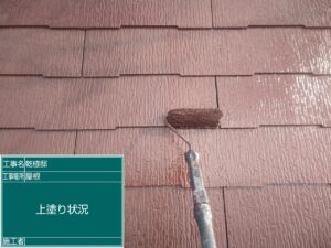 屋根4工程の３工程目。ハイルーフマイルドシリコン２回目を施工しています