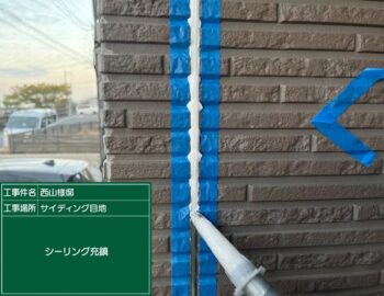窯業サイディングの目地シーリング打設