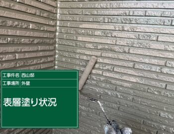 外壁塗装の模様付け状況