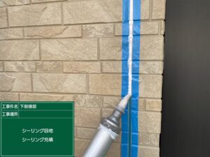 泉大津市S様邸の外壁目地にドライサラを充填しているシーリング打設中の様子