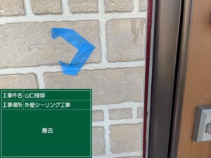 高石市東羽衣Y様邸既存シーリング撤去