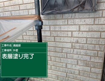 施工後