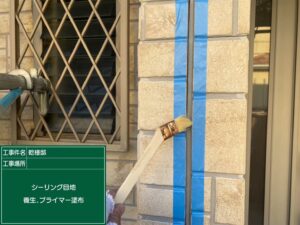 高石市綾園I様邸サイディング目地シーリング　プライマー