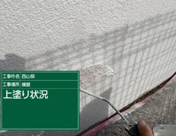 外壁塗装の上塗り（塀）状況