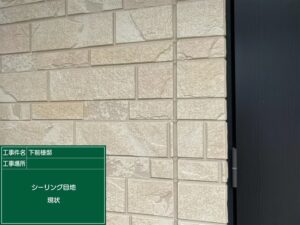 泉大津市S様邸の外壁シーリング工事施工前の目地の状態