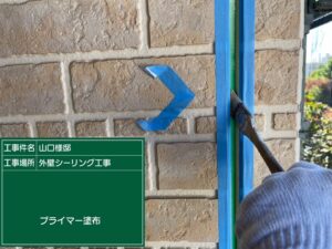 高石市東羽衣Y様邸P-50シーリングプライマー施工