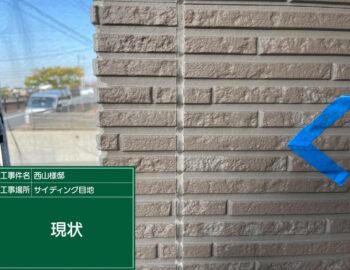 窯業サイディングの目地シーリングの現状