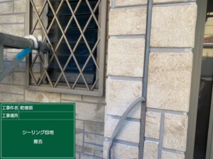 高石市綾園I様邸サイディング目地シーリング施工前