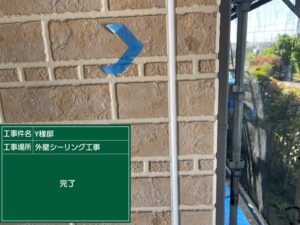 高石市東羽衣Y様邸ドライサラシーリング完了