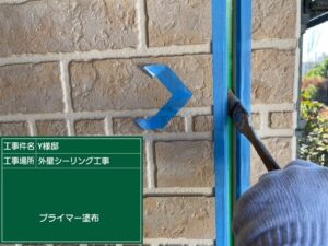 高石市東羽衣Y様邸P-50シーリングプライマー施工
